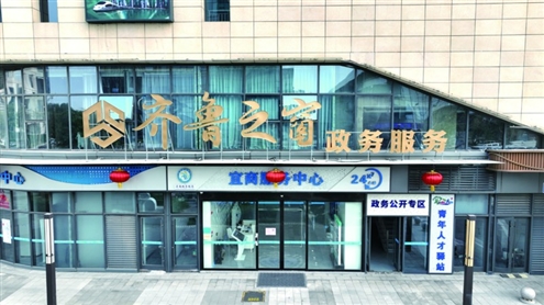 大窗口——“齐鲁之窗”政务服务大厅